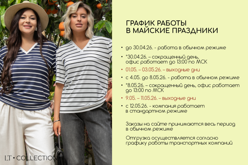 График работы в майские праздники 2026