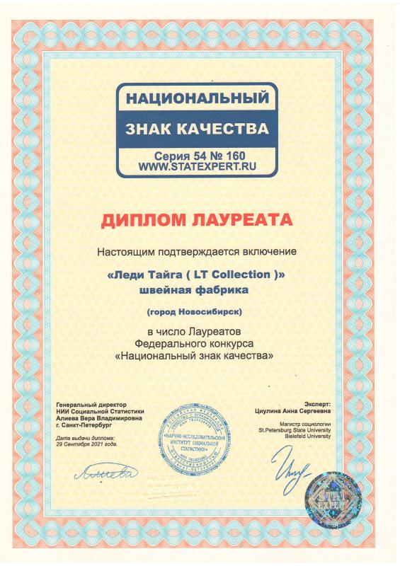 Национальный знак качества 2021