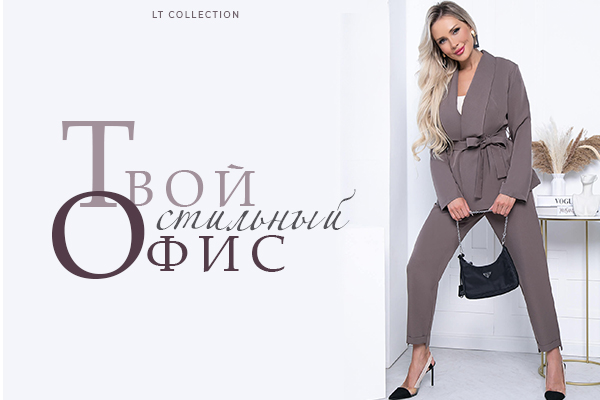 ТВОЙ СТИЛЬНЫЙ ОФИС! ТВОЙ СТИЛЬНЫЙ ОФИС!