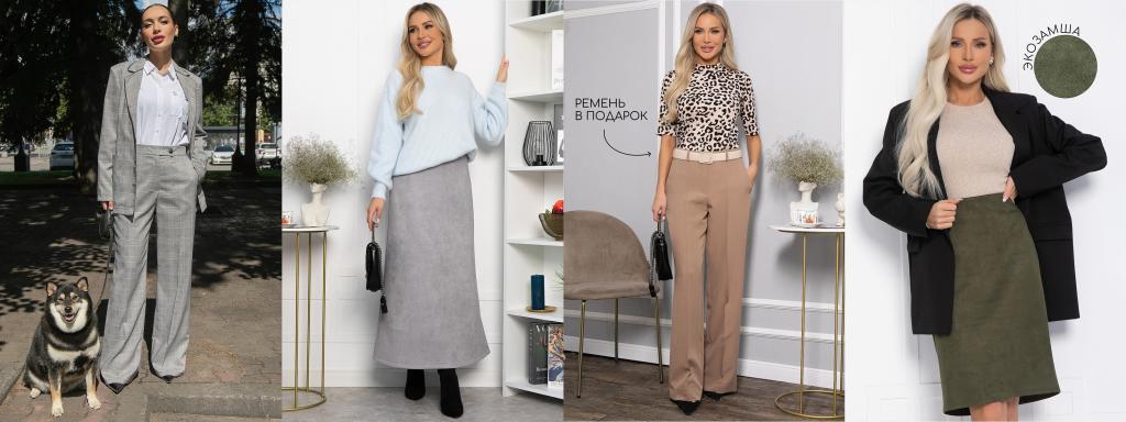 брюки и юбки.jpg брюки и юбки.jpg